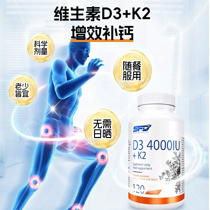 SFD维生素d3阳光瓶 活性25羟基男女备孕补钙vd3孕妇儿童中老年补钙 4000IU+K2维生素d3 120粒*1瓶