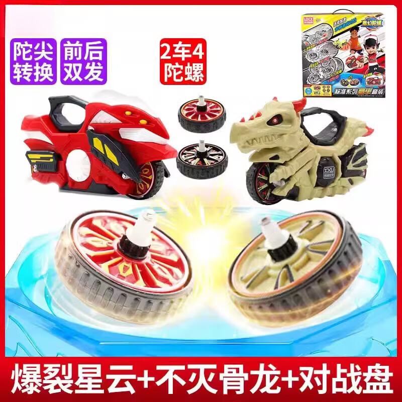 裕臻魔幻陀螺5代五摩托车玩具男孩手拉新款梦幻发光坨螺战盘 【标准