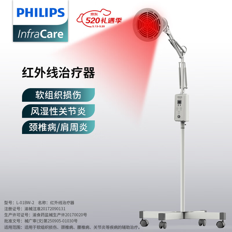 飞利浦（PHILIPS）红外线理疗灯烤灯理疗仪烤电神灯治疗仪
