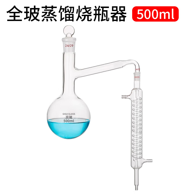 全玻蒸餾燒瓶圓底 精油提取蒸餾器 蒸餾水制作500/1000ml純露提純裝置套裝 化學(xué)實(shí)驗(yàn)器材 標(biāo)口蒸餾燒瓶500ml+14#蛇形冷凝管（套）