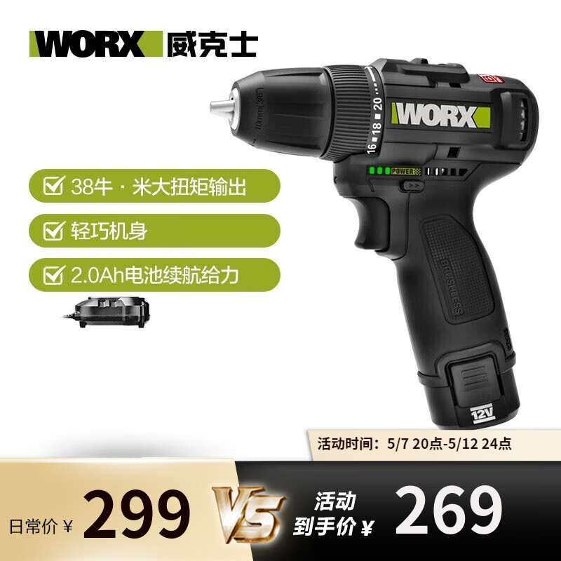 WORX 威克士 WU131.2 无刷锂电冲击钻 2.0Ah 双电版