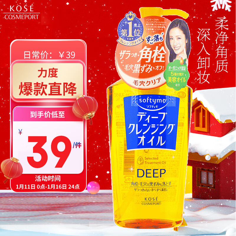 高丝 SOFTYMO 角质深度清洁 卸妆油230ml