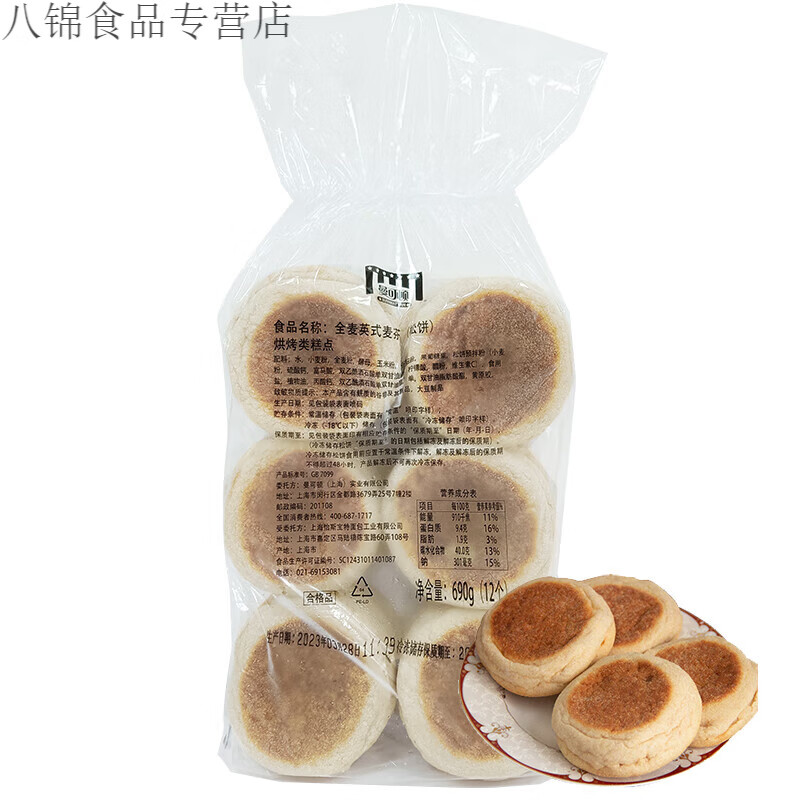 曼可顿（MANKATTAN）全麦英式麦芬面包 Muffin松饼 麦满分汉堡胚 早餐速食食材 单条全麦英式麦芬面包 0g