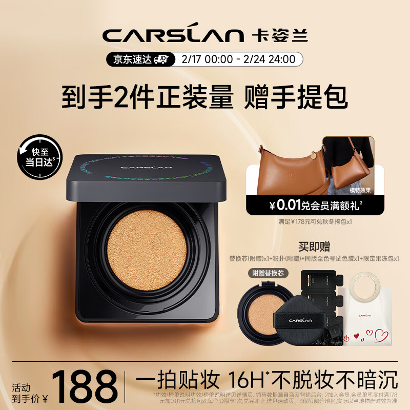 卡姿兰（Carslan）黑磁气垫bb霜遮瑕控油不易脱妆 02#米白色 11g*2 生日礼物送女友