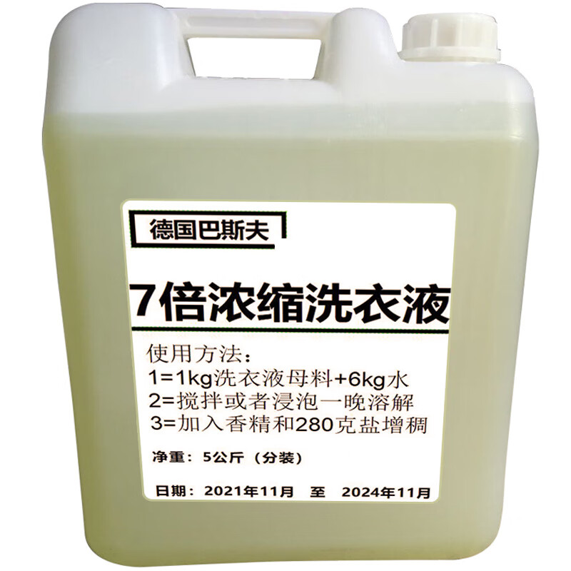 溥畔洗衣液浓缩母料7倍浓缩洗衣液母料 个人商用酒店洗衣液 熏衣草香