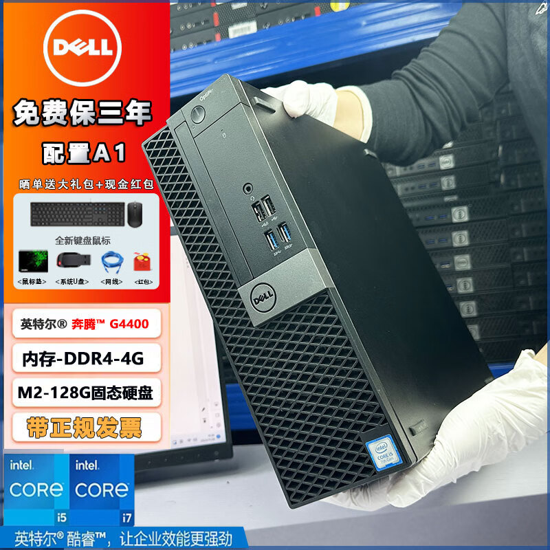 戴尔(dell)optiplex 7050sff微型台式电脑主机i7高清商用办公台式机小