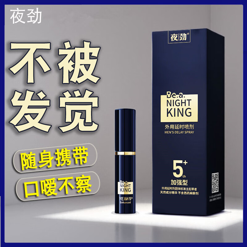 夜劲 男用延时喷雾男士延迟延时喷剂持久长硬不麻木成人印度油 夜劲S2喷剂+免费试用