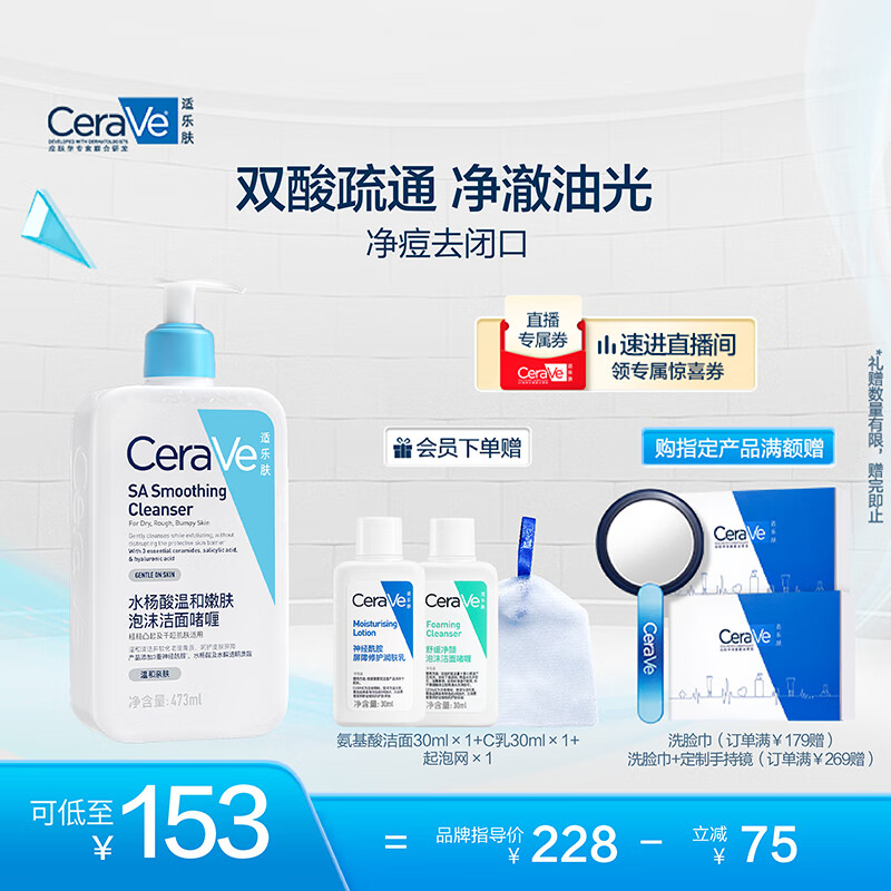 适乐肤（CeraVe）水杨酸洁面啫喱473ml (去角质黑头疏通毛孔男女氨基酸护肤洗面奶)