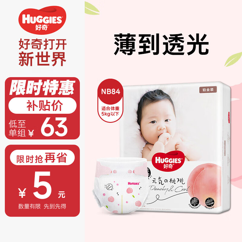 HUGGIES 好奇 铂金装系列 纸尿裤 NB84片