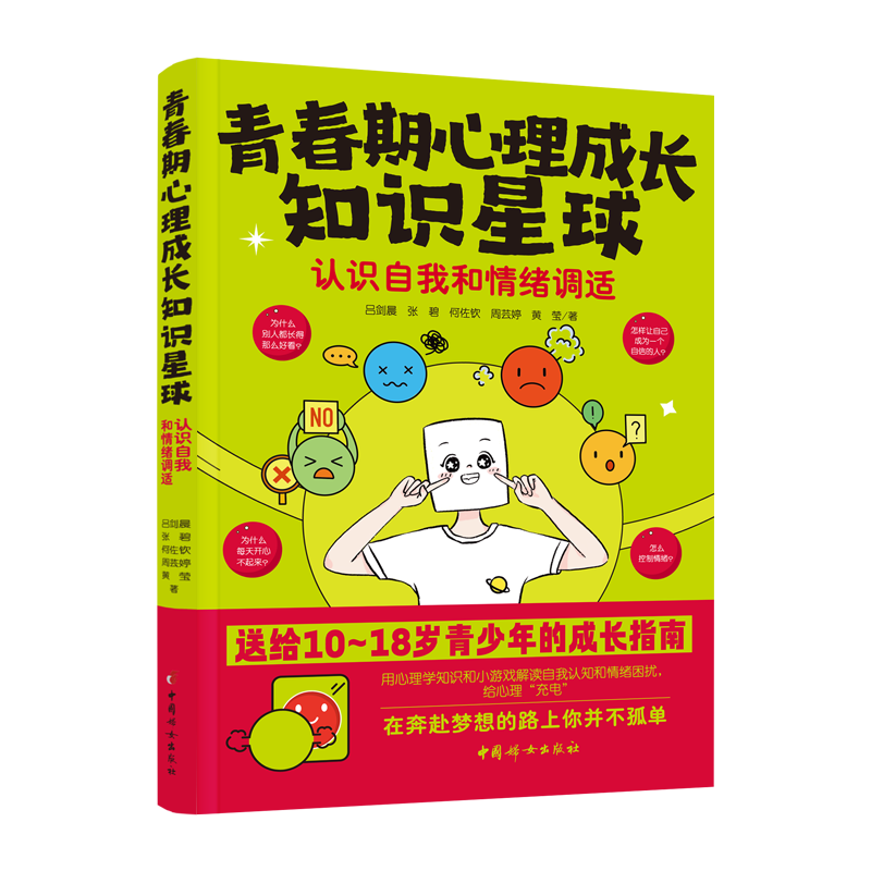 青春期心理成长知识星球：认识自我和情绪调适
