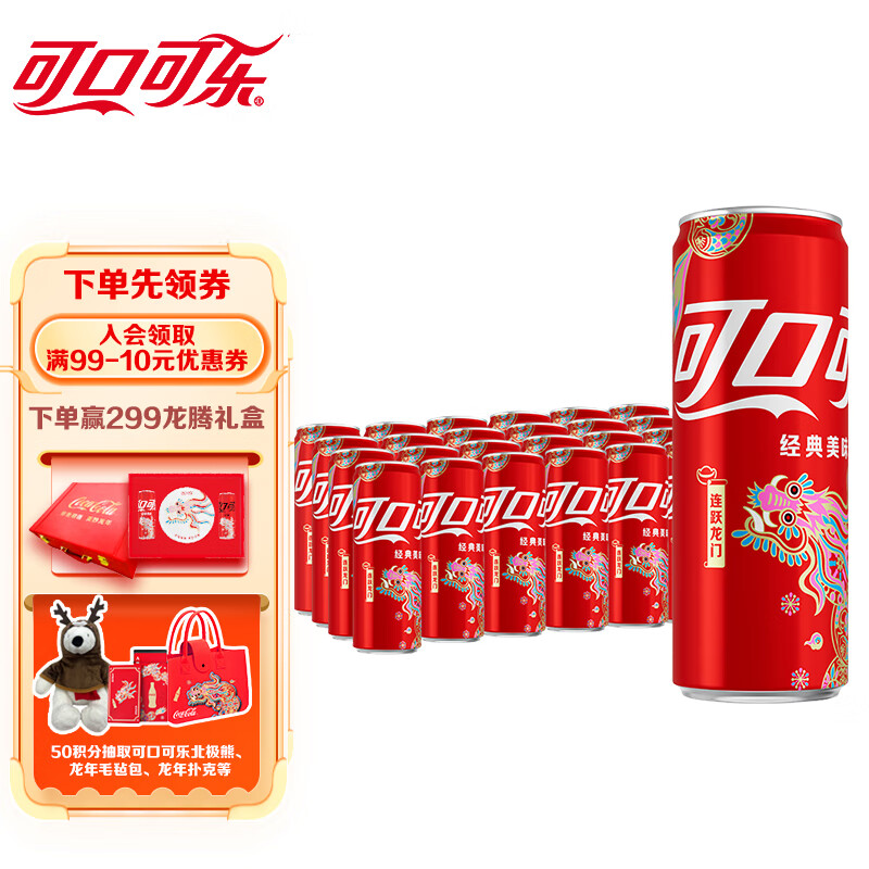 可口可乐（Coca-Cola）龙年限定款碳酸饮料汽水 摩登罐饮料330ml*24罐 整箱装