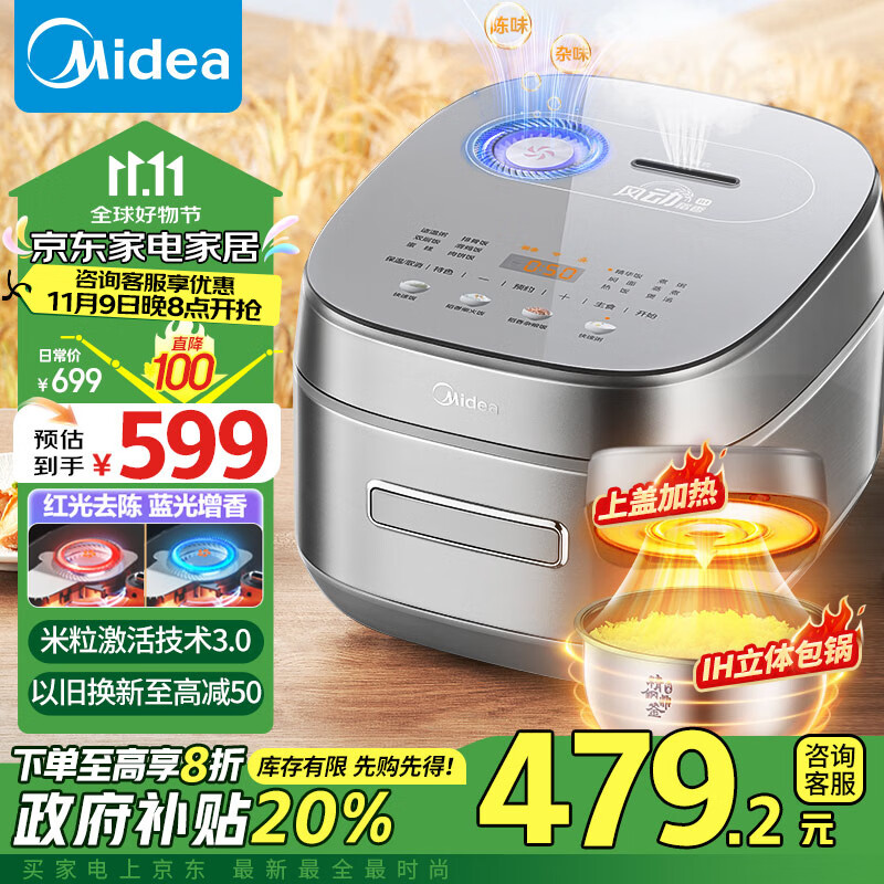 美的（Midea）风动稻香Pro电饭煲电饭锅4L立体IH电磁加热一键双层快速煮家用智能电饭煲MB-HS433（3-8人）