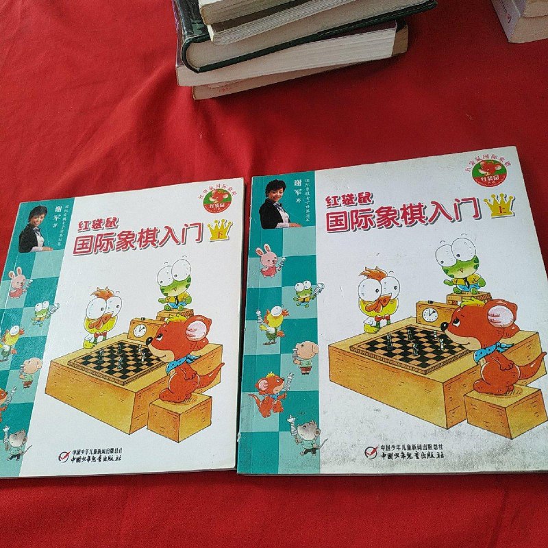 【绝版旧书】红袋鼠国际象棋入门(上下) 中国少年儿童出版