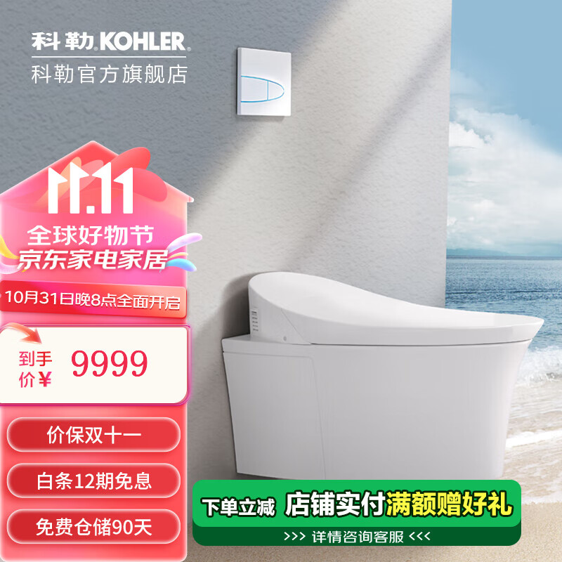 科勒（KOHLER）维亚智能马桶厕所座便器卫生间挂墙虹吸款坐便器