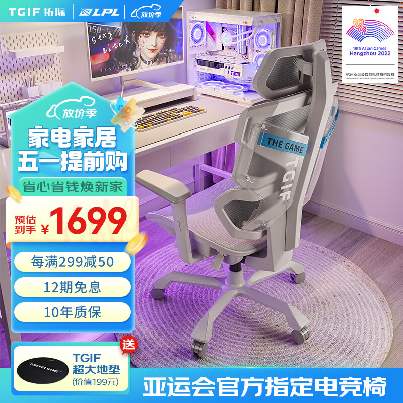 TGIF电竞椅人体工学椅电脑游戏久坐舒适家用办公椅