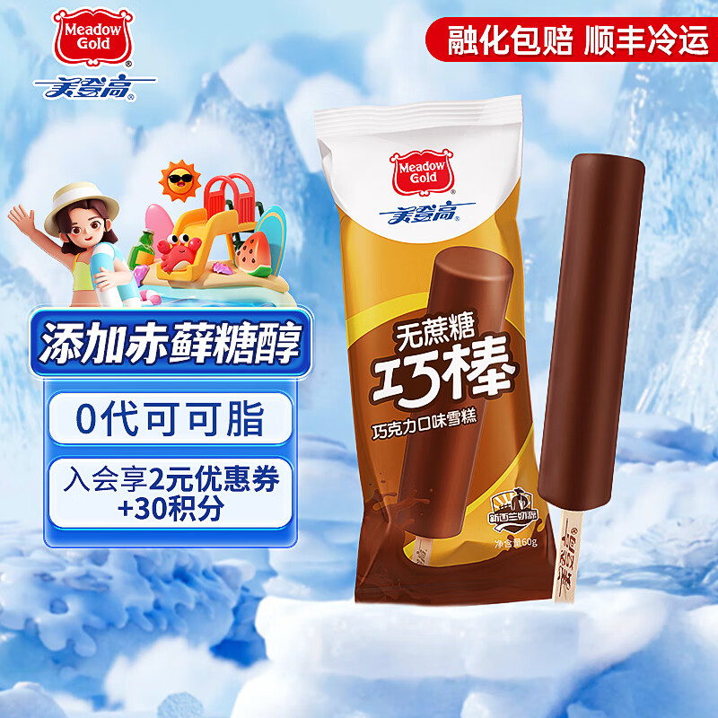 美登高无蔗糖巧克力口味雪糕冰棍冰激凌冰淇淋冷饮童年经典味道 60g
