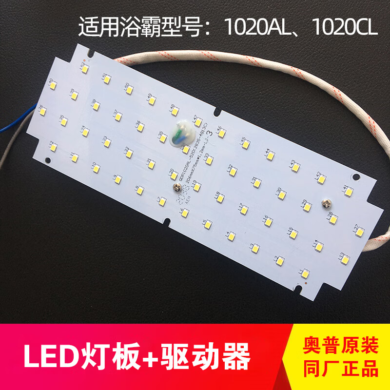 奥普(aupu)原装奥普浴霸灯板替换嵌入式led 灯配件qdp1020al/cl照明