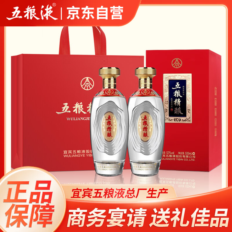 五粮液 送礼佳品 五粮精酿龙兴凤举52度500ml*2瓶浓香型固态法白酒