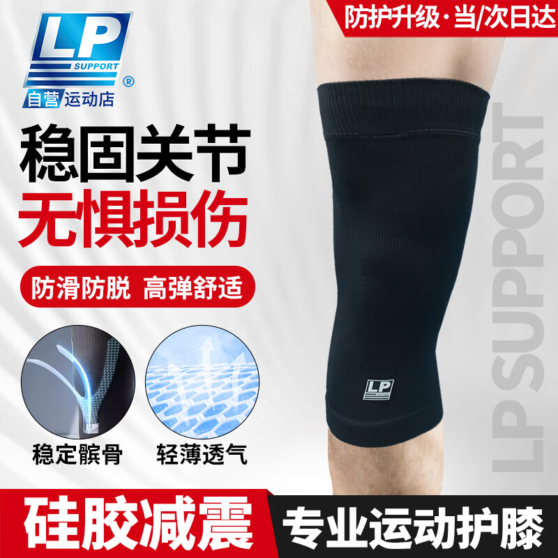 LP运动护膝夏季薄款跑步篮球足球羽毛球髌骨半月板支撑轻薄透气护具