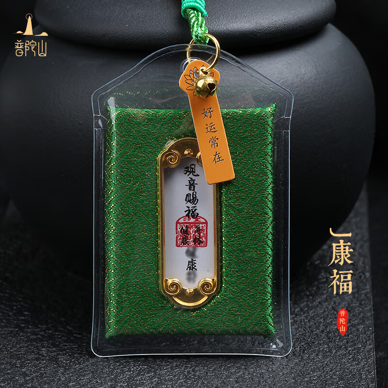 普陀山平安符本命年寺庙汽车挂件 健康符