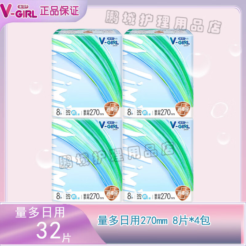 未可卫生巾V3小浮芯日夜用合消毒极姨妈巾少女学生棉柔亲肤透气 日用270mm 32片