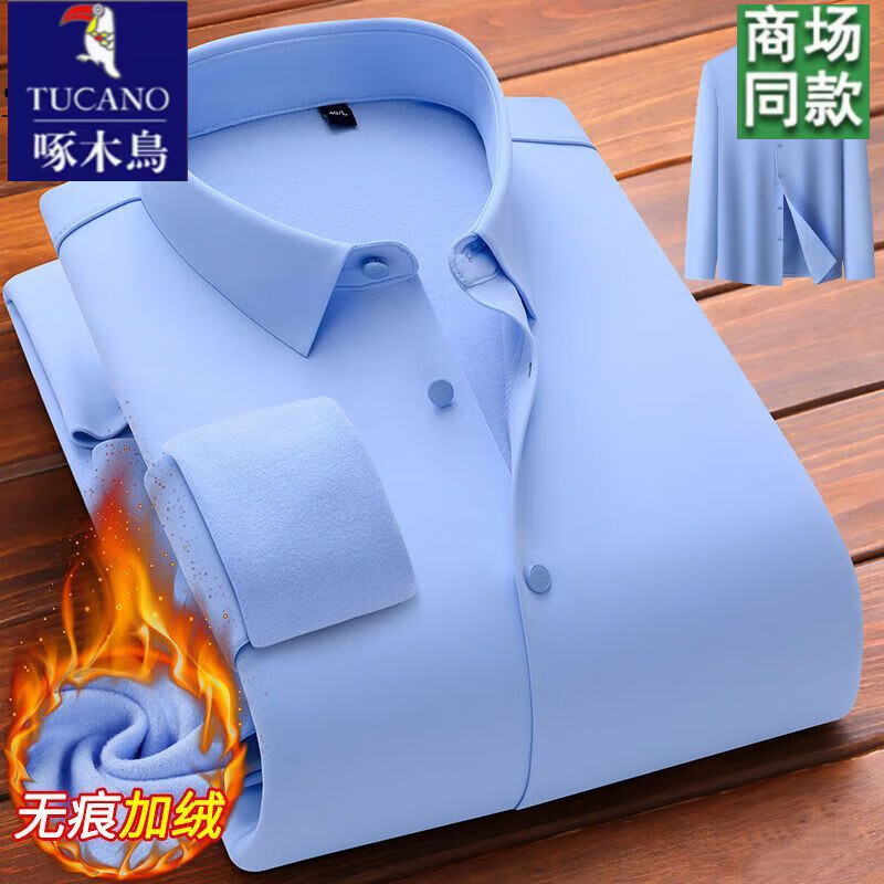 啄木鳥(niǎo)高檔無(wú)痕保暖長(cháng)袖襯衫男士加絨加厚商務(wù)休閑職業(yè)工裝純色蠶絲襯衣 Z06 天蘭/ 加絨保暖 180/2XL 建議145-160斤