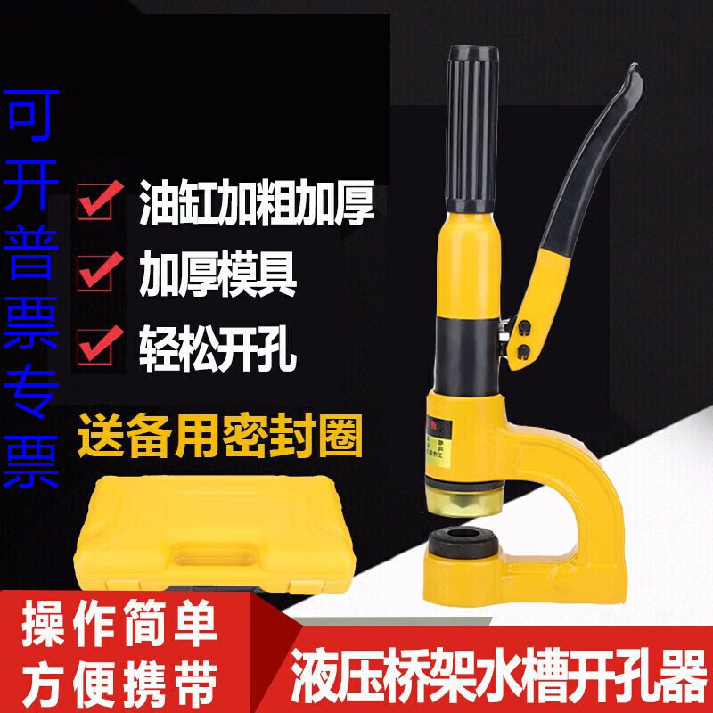 短云便携式液压开孔器 syd-25 液压开孔器 水槽桥架不锈钢水盆打孔机