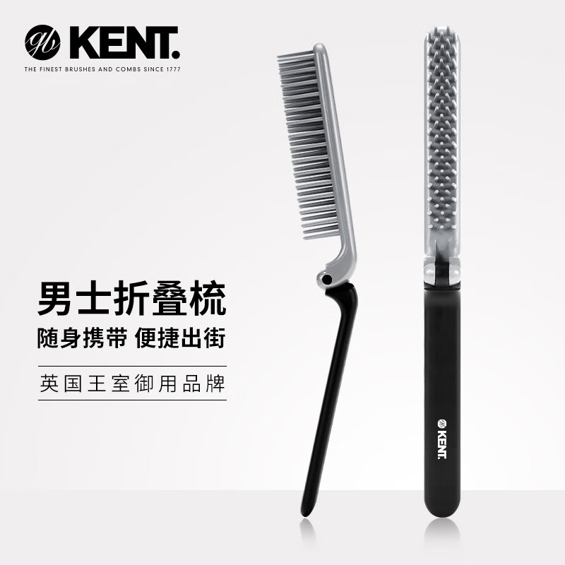 KENT英國折疊梳子男士專用造型梳便攜小梳子美發(fā)梳發(fā)型梳