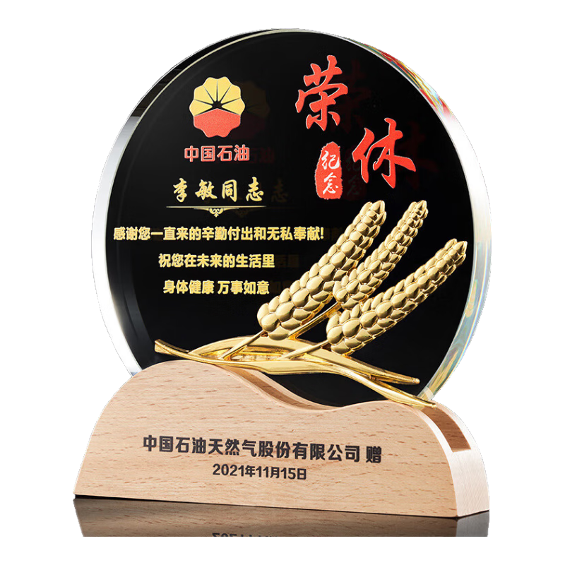 佳妍 獎杯定制 光榮退休水晶獎杯紀(jì)念品禮物榮譽功勛獎?wù)聝?yōu)秀員工表彰獎杯比賽榮譽獎杯