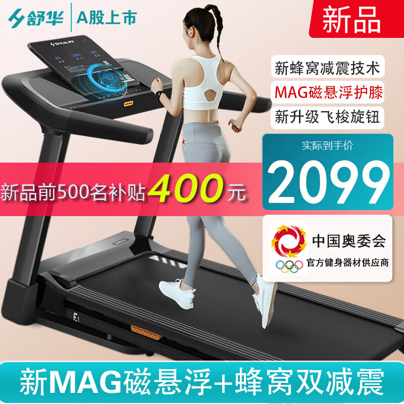 舒华中国奥委会同款磁悬浮跑步机智能e1减震跑台a9家用健身器材9119p