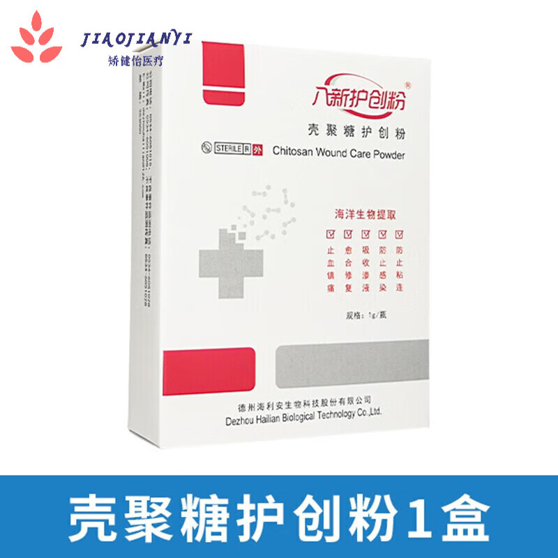 止血粉人用急救外用伤口结痂快速愈合药粉外敷刀伤割伤 壳聚糖护创粉1