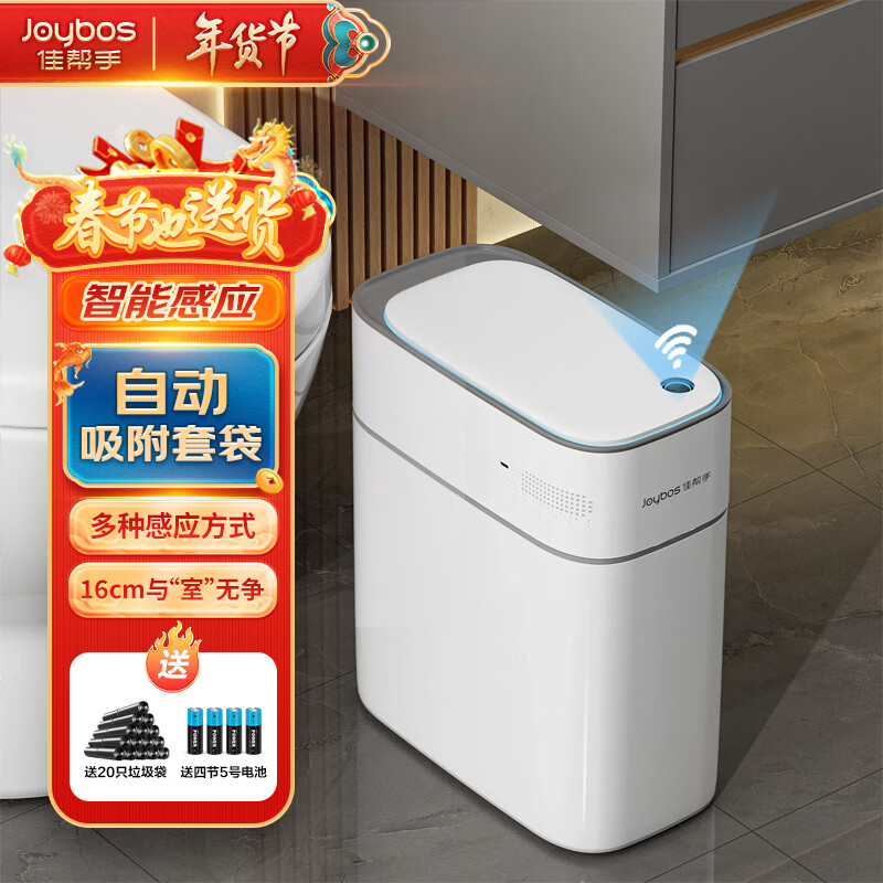 佳帮手2023新智能带盖感应自动吸附垃圾桶家用客厅厨房厕所卫生间