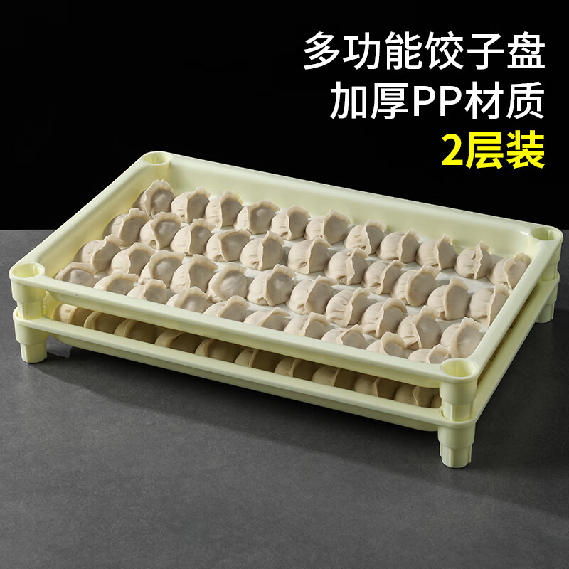 山头林村盛饺子的托盘 饺子托盘商用多层冷冻盒家用水饺盘架子放置盘