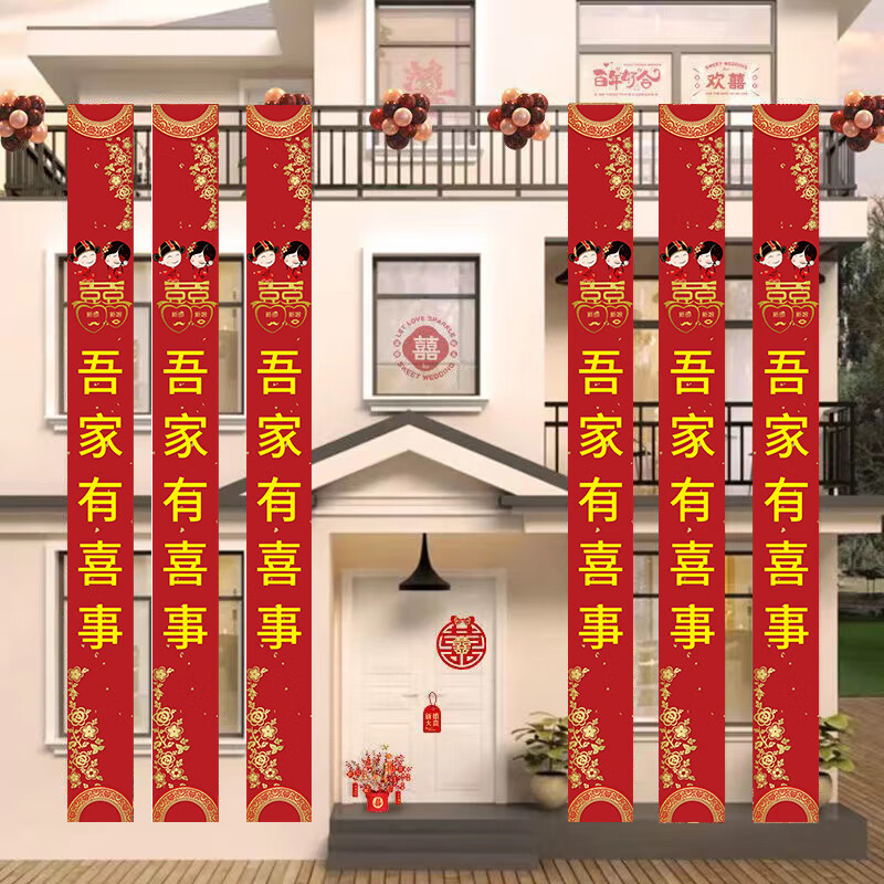 幅婚礼拉条彩色男方新郎婚庆婚房布置装饰农村别墅 一条装吾家有喜事