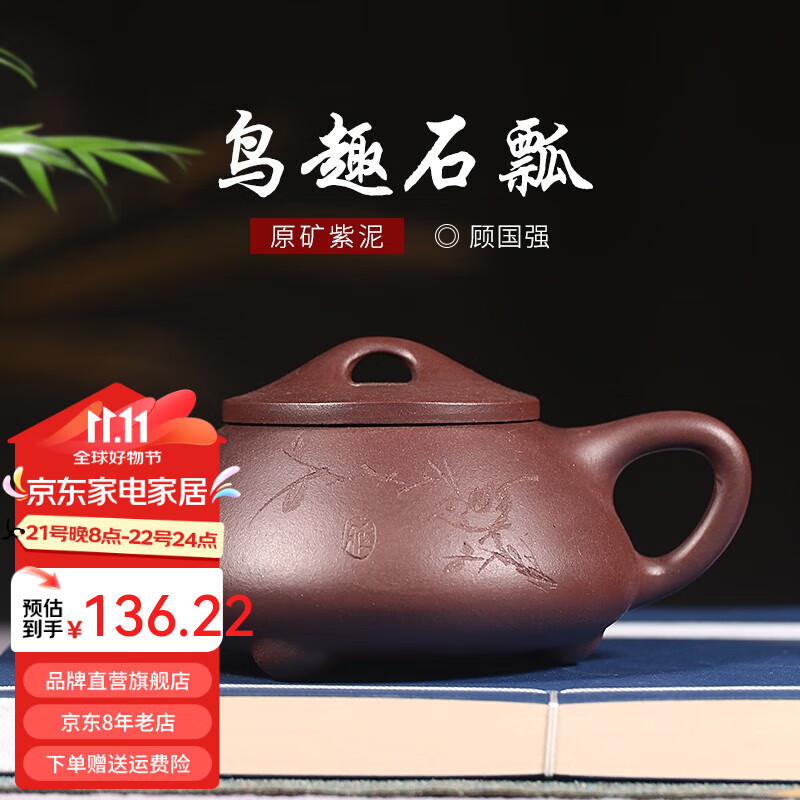 徐保国 紫砂壶宜兴纯全手工原矿紫砂功夫泡茶壶茶壶鸟趣石瓢 紫泥