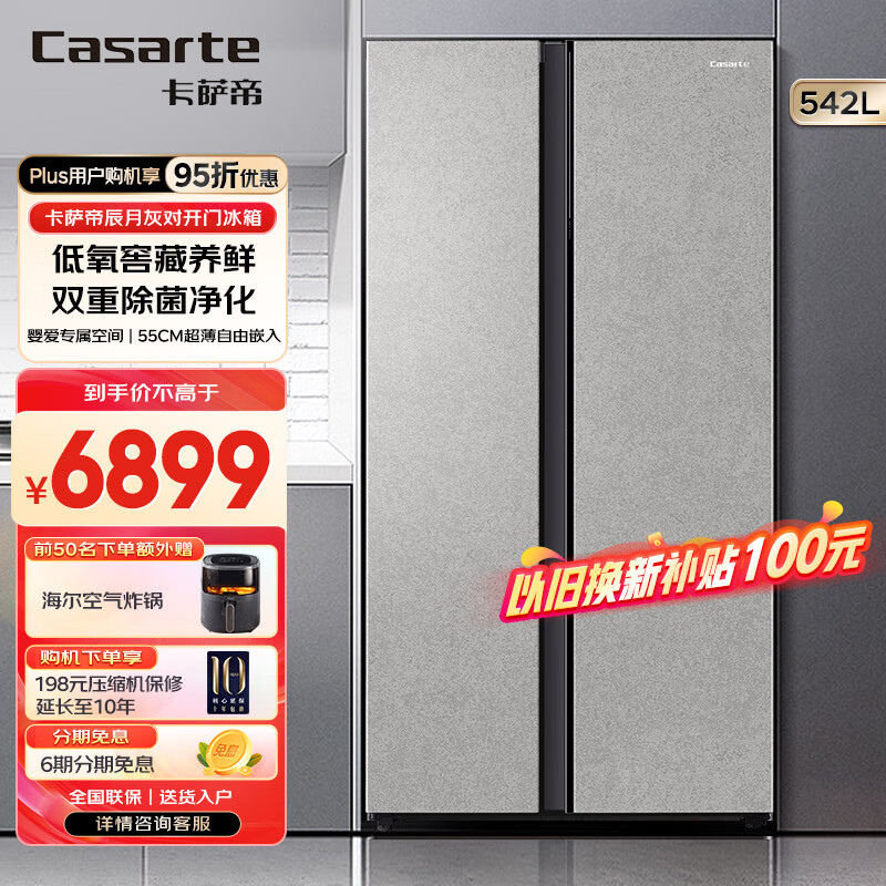卡萨帝（Casarte）冰箱542升家用智能双开门对开门大容量超薄箱体一级能效风冷无霜双重除菌 542L辰月灰+MRA低氧窖藏+双重杀菌+婴爱空间