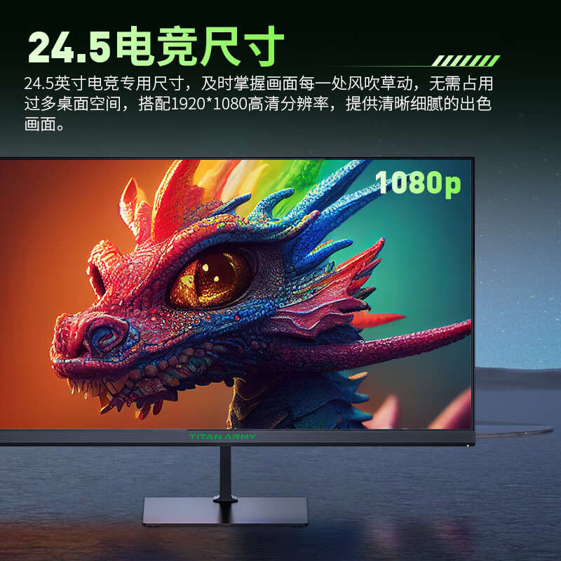 泰坦军团24.5英寸 原生180Hz FAST IPS快速液晶屏1ms HDR专业电竞游戏小钢炮 硬件低蓝光电脑显示器P25H2GC