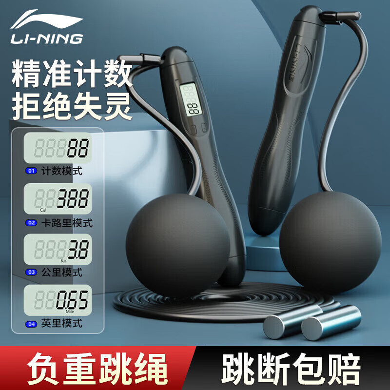 李宁（LI-NING）无绳跳绳成人智能有绳计数负重减肥儿童中小学生考试竞速专业跳神