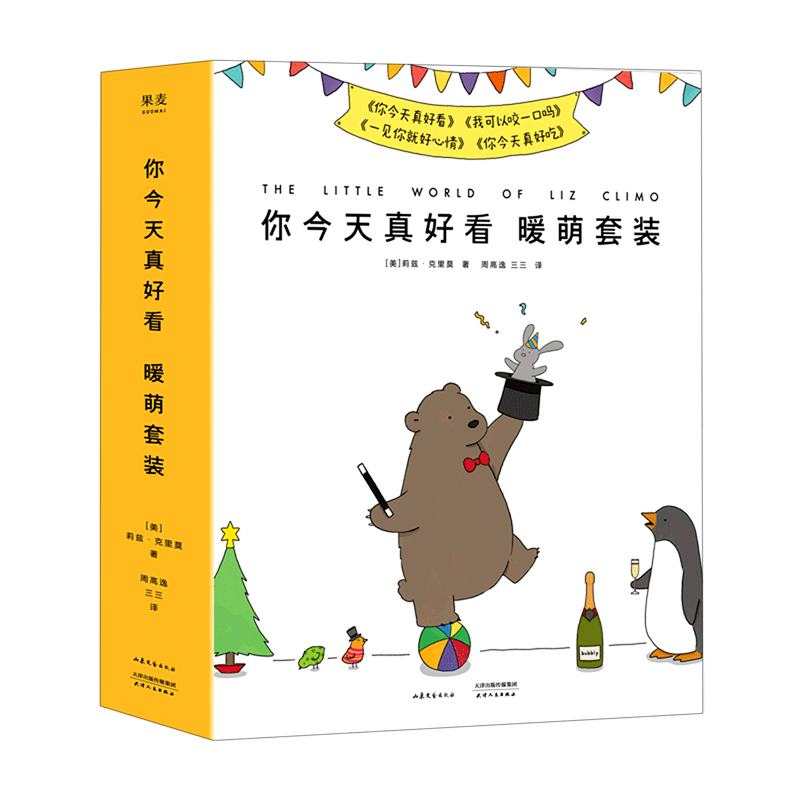 【新华书店正版书籍】你今天真好看(共4册)