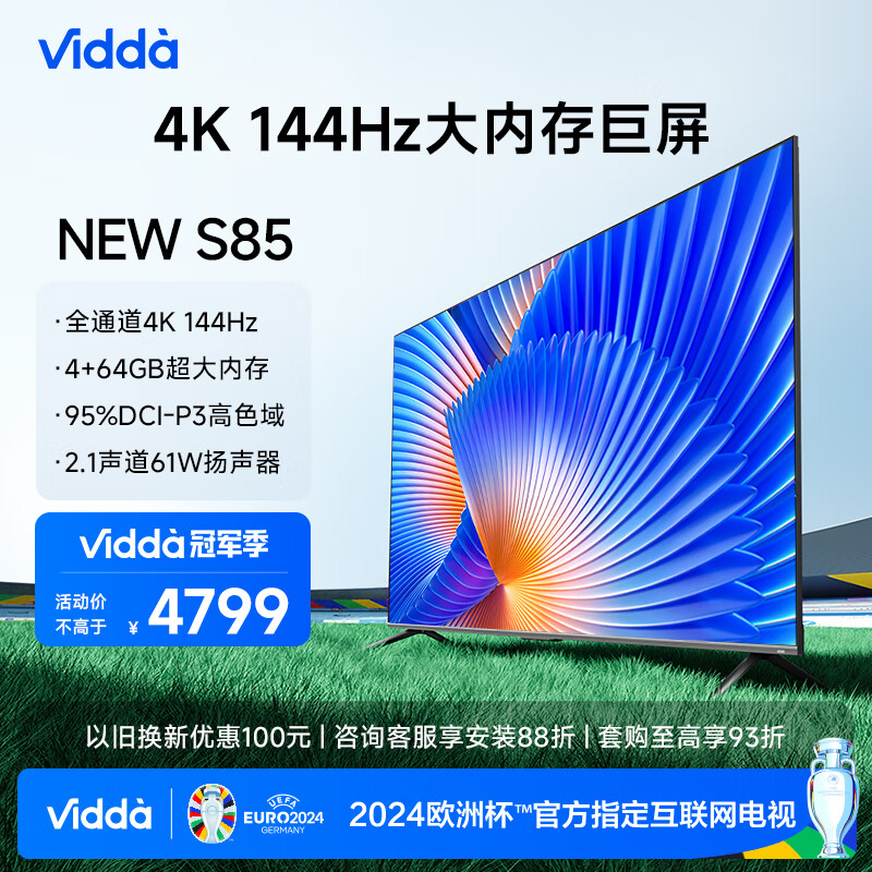Vidda 85V1N-S 海信电视 85英寸 游戏电视 144Hz高刷 HDMI2.1金属全面屏 4+64G 智能液晶巨幕平板电视机 85英寸 NEW S85