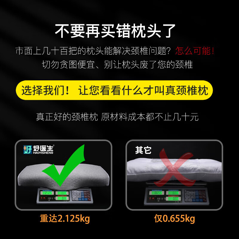 好医生（HAOYISHENG）成人高端枕头深度睡眠养护修复颈椎专用枕医用反弓级双十二送礼物