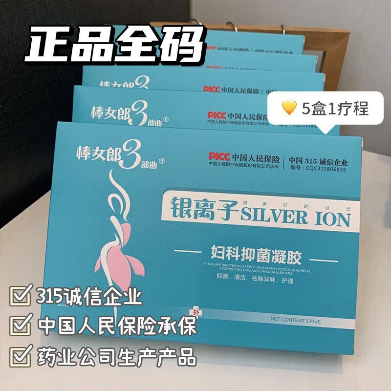 棒女郎棒女郎二代生态抑菌凝胶女性私处护理保养妇科 棒女郎三代 三盒