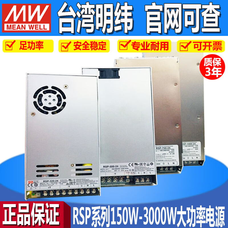 明纬(MEANWELL)RSP-320-24开关电源500W/1000/2000W带PFC直流MW大功率替代SP RSP15024
