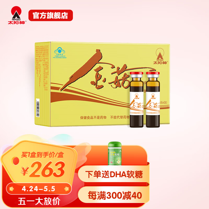 太阳神金菇口服液10ml*40支促进生长发育改善记忆儿童增强提高免疫力青少年学生礼盒