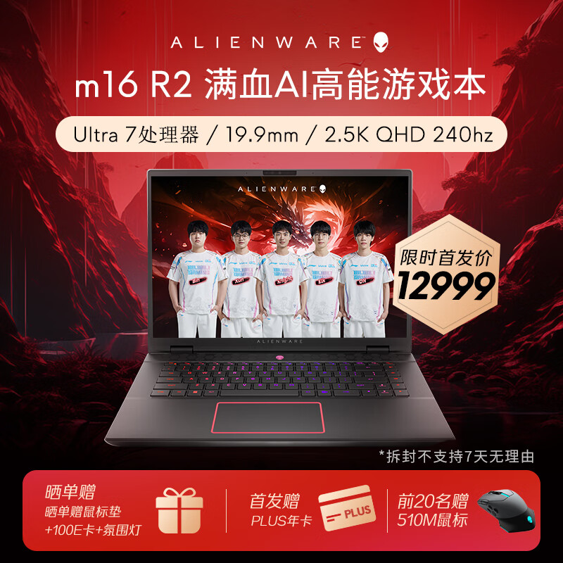 外星人（Alienware）【2024】m16 R2 16英寸游戏本酷睿Ultra 7 16G 512G RTX4060 240Hz AI高性能笔记本电脑4760QB