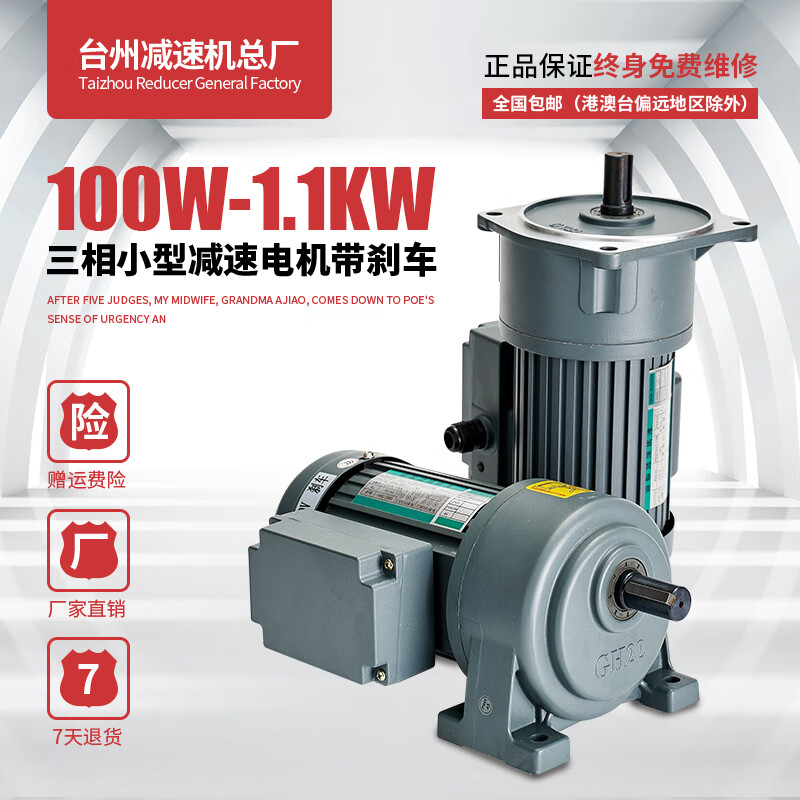 上减三相卧式齿轮减速电机立式减速电机380V小型电机带刹车750W1100W 三相100W18轴带刹车