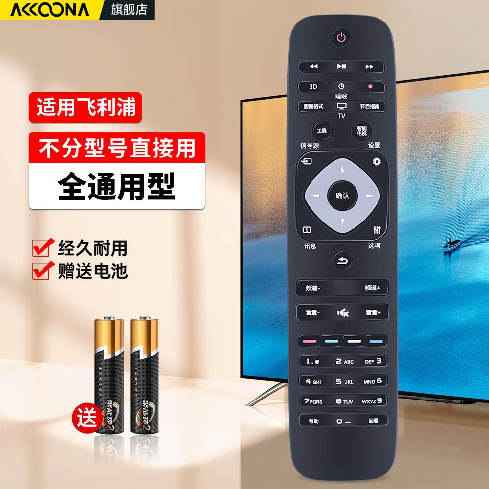 适用飞利浦电视机遥控器万能通用液晶电视剧流光溢彩智能led4k55p 原