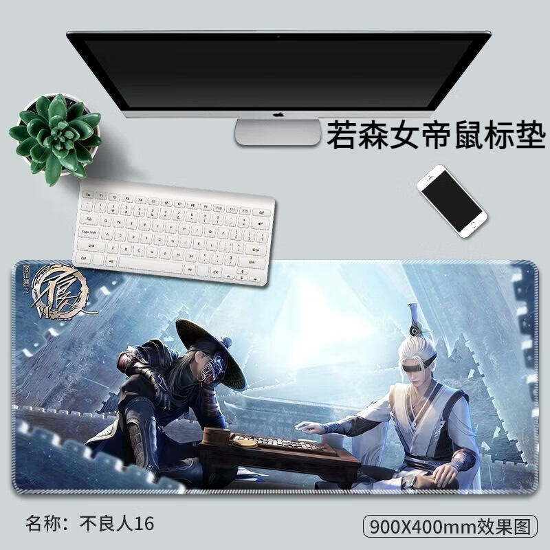极惠家若森女帝鼠标垫动漫超大不良人防滑垫加厚锁边电竞游戏桌垫新款