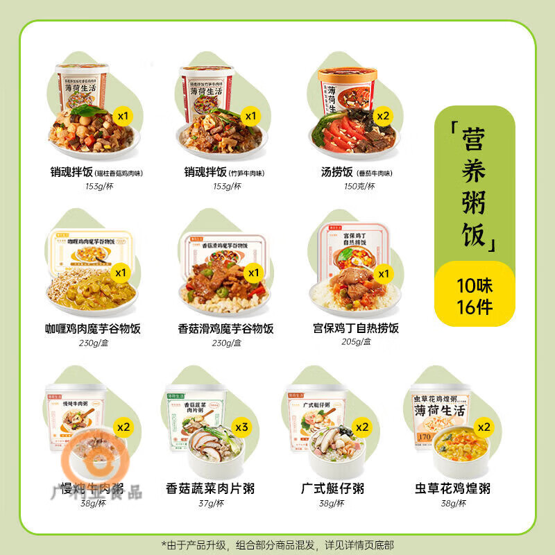 薄荷健康薄荷健康速食米飯 組合含自熱米飯粉絲牛肉拉面代餐飽腹食品主食 【營(yíng)養粥飯套裝】16件/9種口味