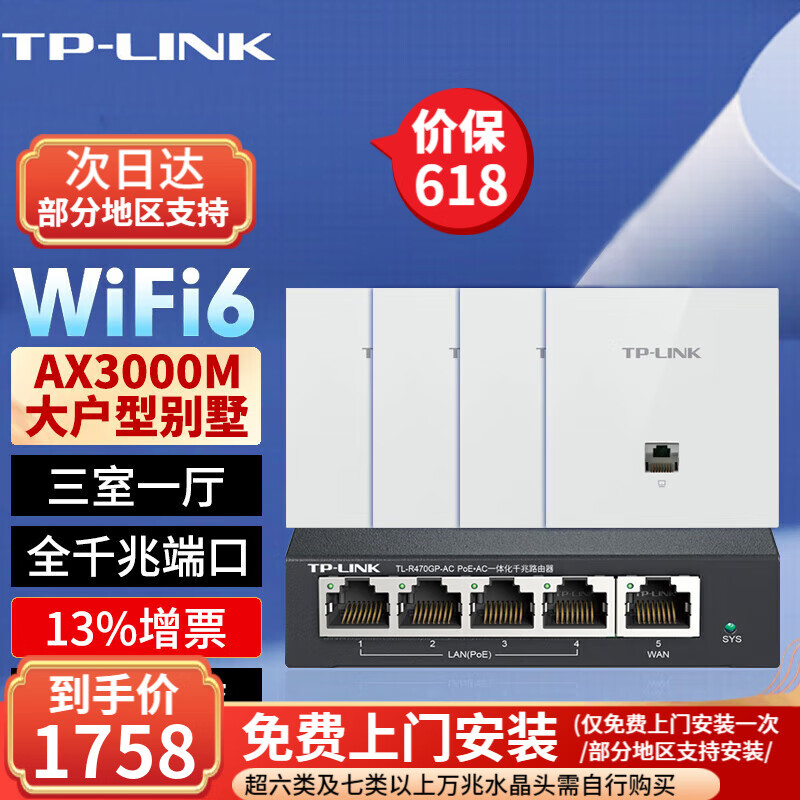 普联（TP-LINK)AX3000M全屋WiFi6套装千兆双频无线AP面板ac+ap套装POE路由器全屋面板 套餐四（5口千兆AC路由器*1+白色面板AP*4）